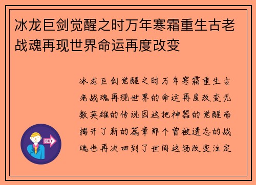 冰龙巨剑觉醒之时万年寒霜重生古老战魂再现世界命运再度改变