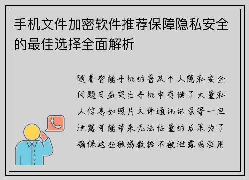 手机文件加密软件推荐保障隐私安全的最佳选择全面解析