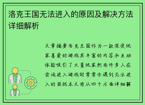 洛克王国无法进入的原因及解决方法详细解析